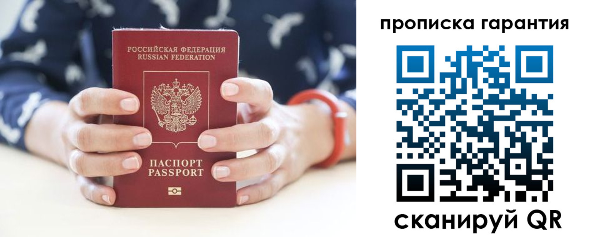 прописка от собственника в Дорогобуже