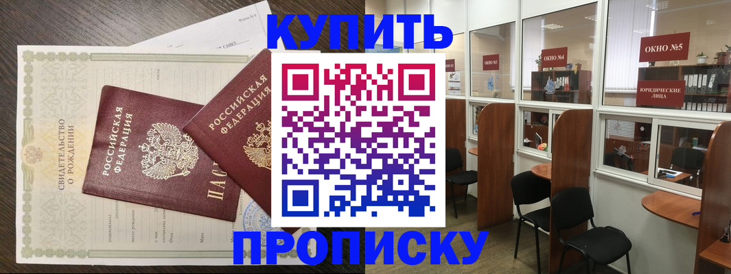 прописка законно в Дорогобуже