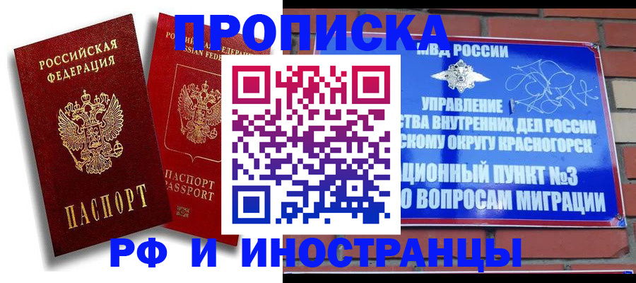 временная регистрация купить в Дорогобуже