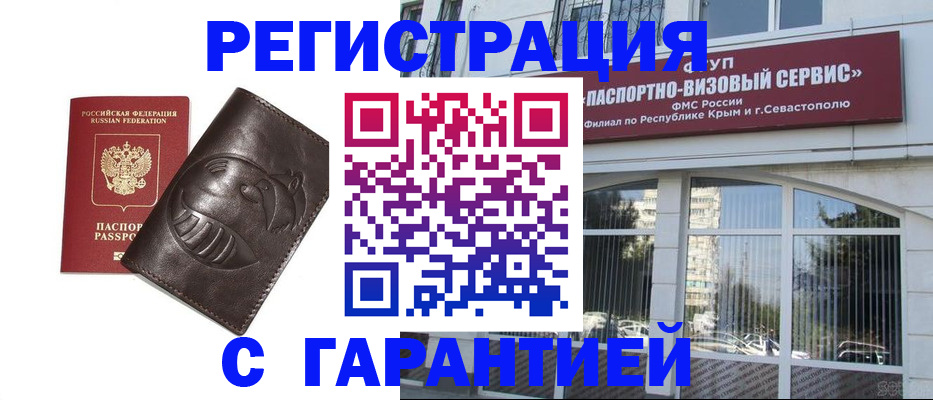 временная регистрация купить в Дорогобуже