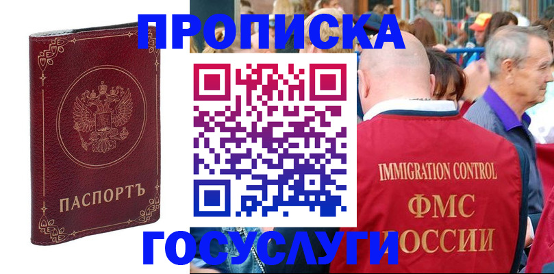 временная регистрация в квартире в Дорогобуже