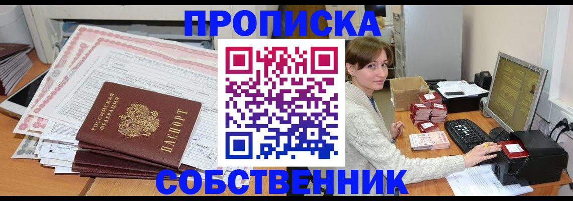 временная регистрация в квартире в Дорогобуже