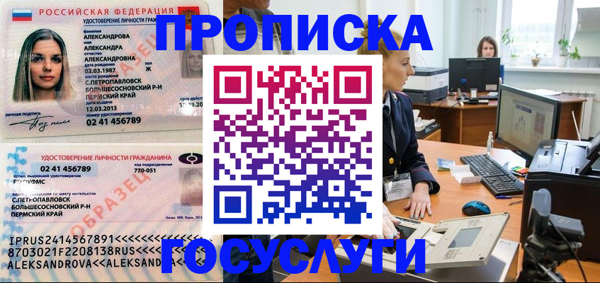 временная регистрация в квартире в Дорогобуже